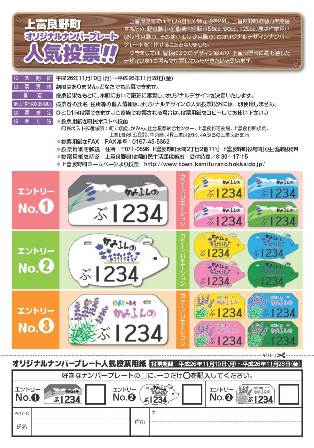 オリジナルデザインナンバープレート人気投票のご案内(裏面)