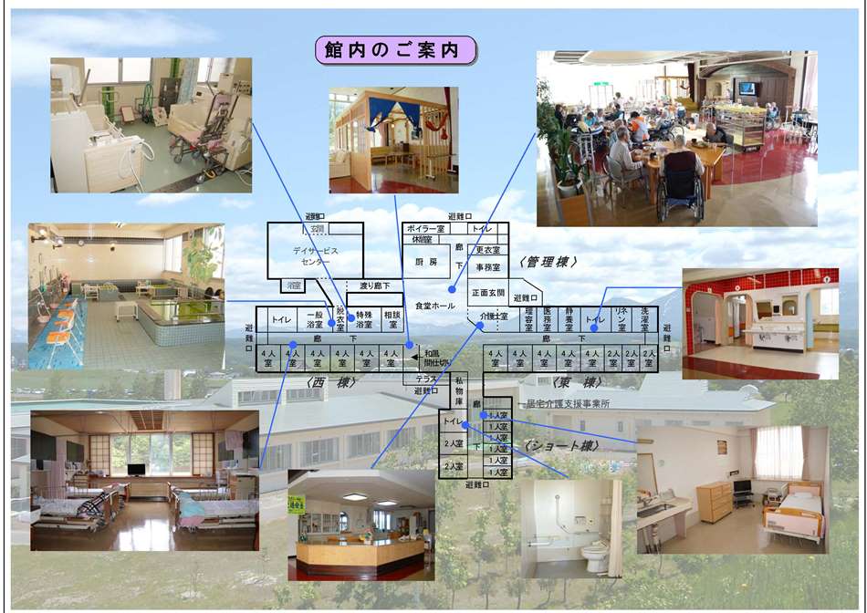 ラベンダーハイツ（館内のご案内）